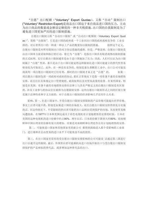 自愿配额