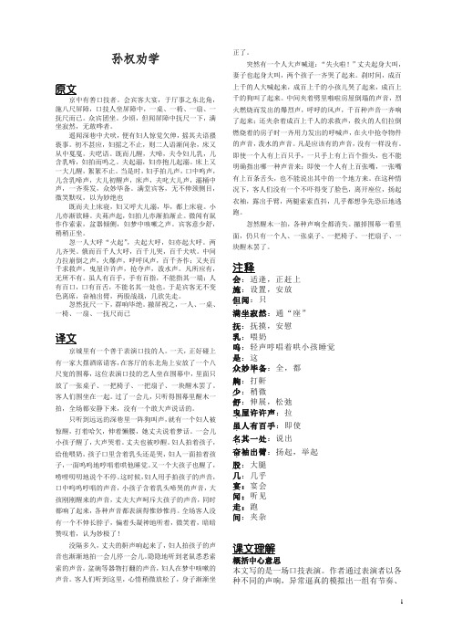 【精编版】中考语文知识点复习 古文整理- 口技.doc