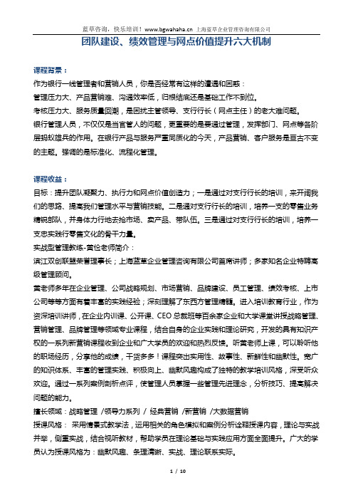 《网点管理——团队建设、绩效管理与网点价值提升六大机制》