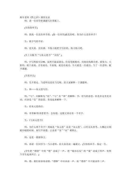 韩军老师《黔之驴》课堂实录