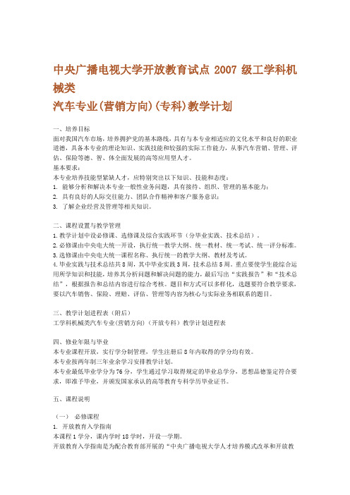 旅游大类旅游管理类旅游专业(旅游管理方向)(专科)专业概况