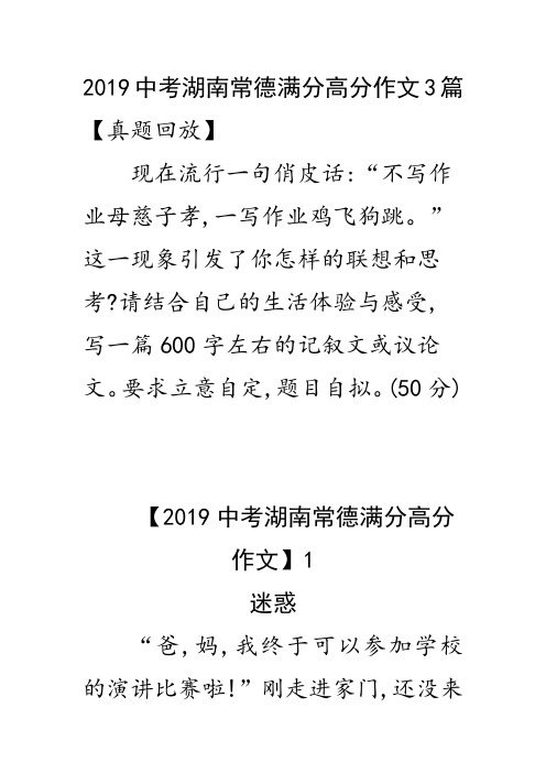 2019中考湖南常德满分作文3篇