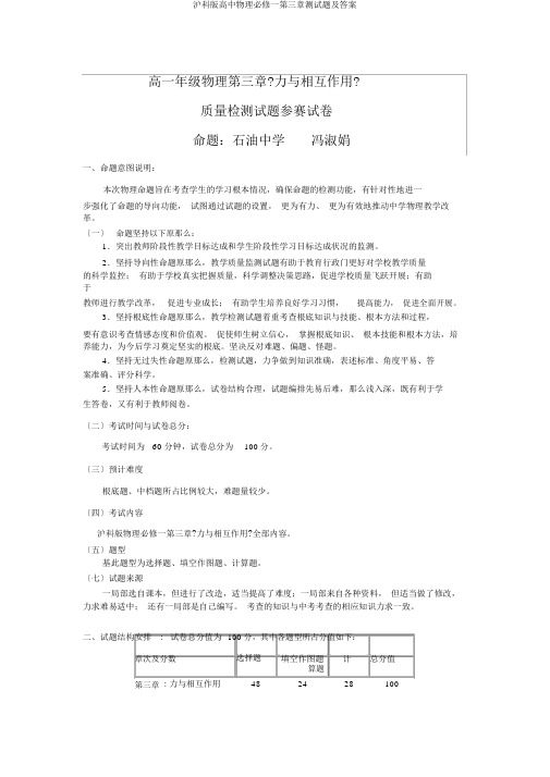 沪科版高中物理必修一第三章测试题及答案