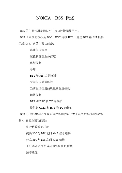 Nokia培训教材