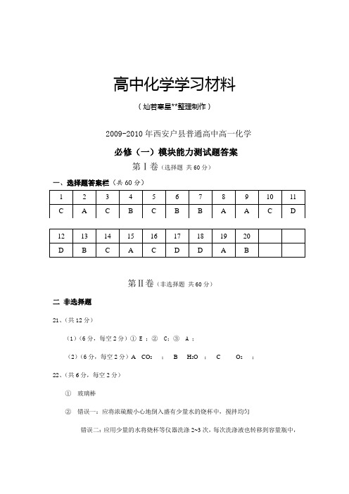 人教版高中化学必修一高一化学模块能力测试答案.docx