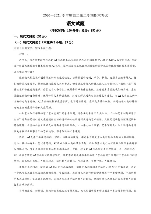 江苏省泰州市2020-2021学年高二下学期期末语文试题(解析版)