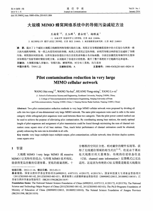 大规模MIMO蜂窝网络系统中的导频污染减轻方法