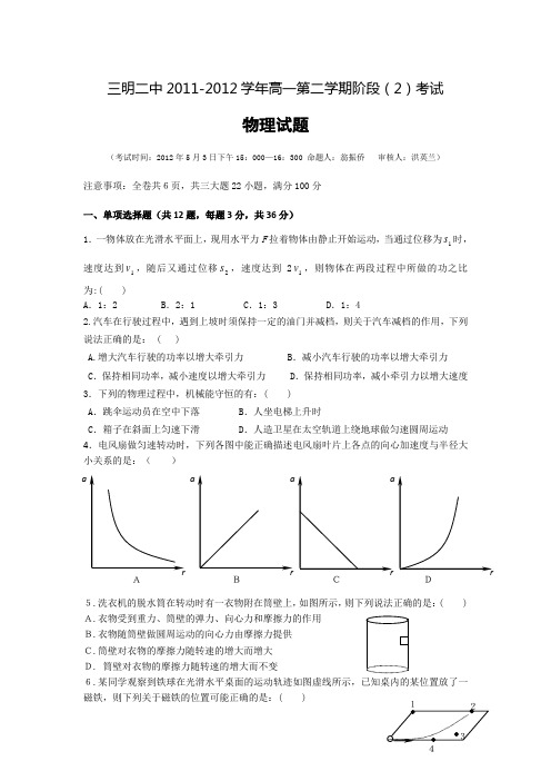 福建省三明二中高一下学期阶段2考试物理试题