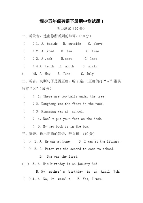湘少版小学五年级下册英语期中检测试题(共3套)