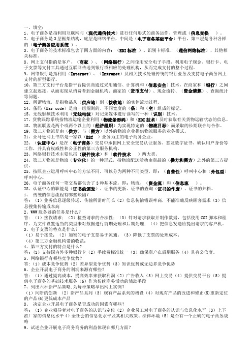 电子商务试题库