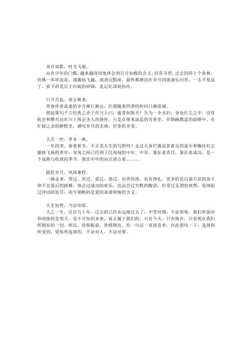 岁月感怀