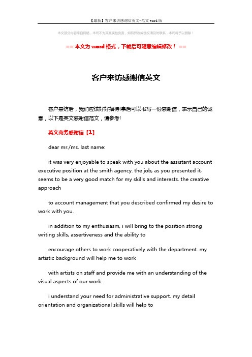 【最新】客户来访感谢信英文-范文word版 (4页)
