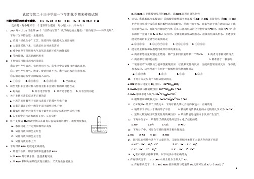 武汉市第二十三中学高一下学期期末模拟试题(二)