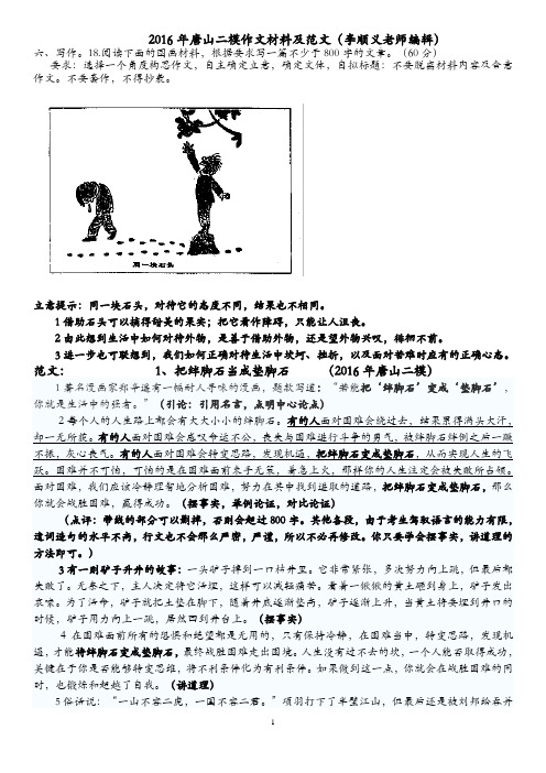 2016年唐山高三二模范文 (1)