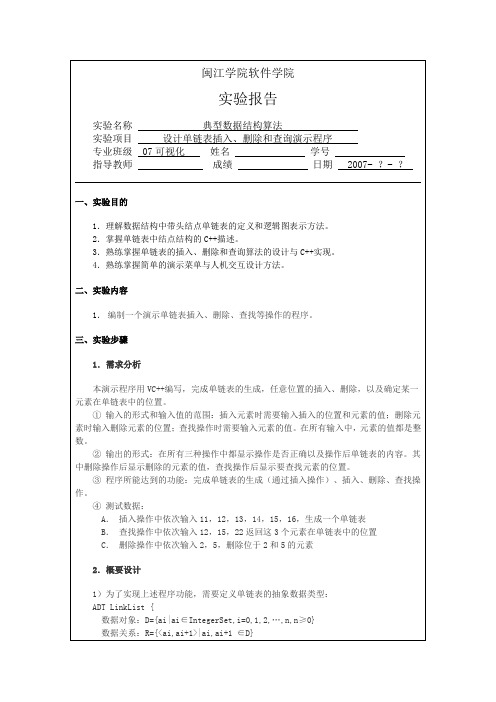 数据结构实验报告内容模板