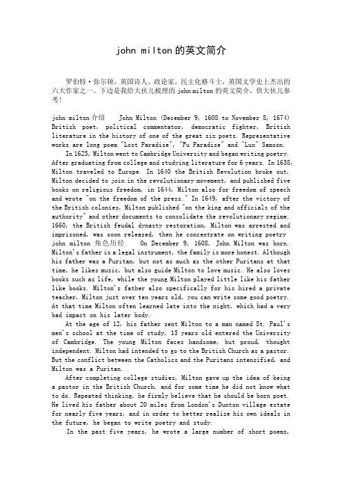 john milton的英文简介