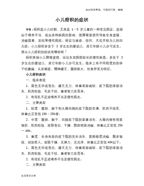 小儿疳积的症状