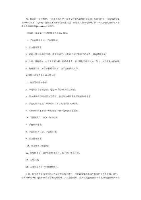 美国第三代试管婴儿技术适合哪些人