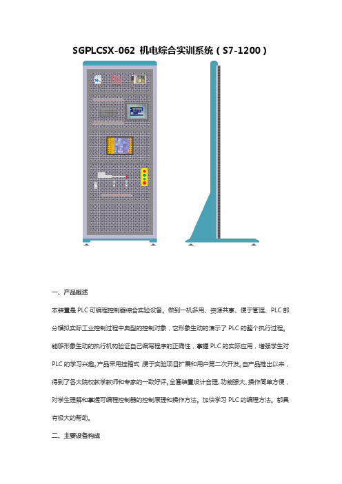 SGPLCSX-062 机电综合实训系统(S7-1200) (2)