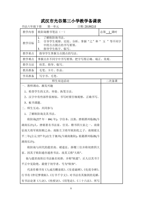六下写字课教案(全册)