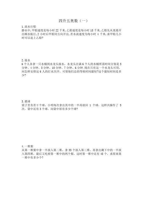四升五奥数(一)——(四)