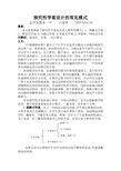 探究性学案设计的常见模式