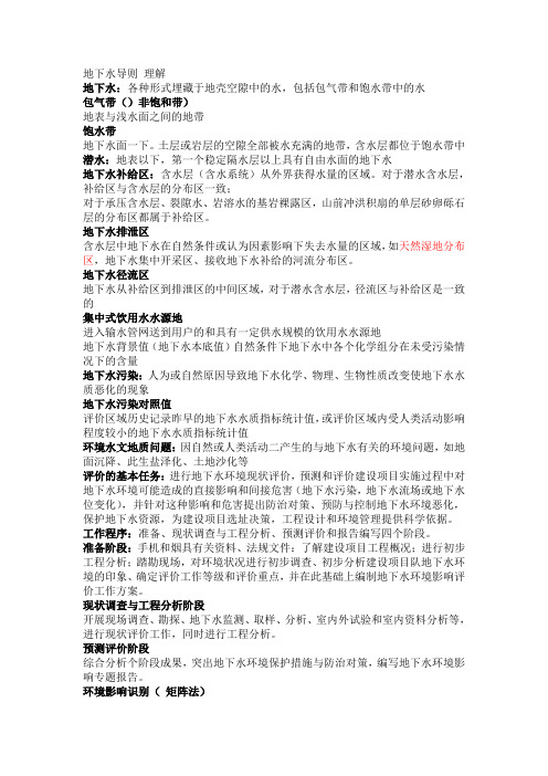 地下水导则 背诵版