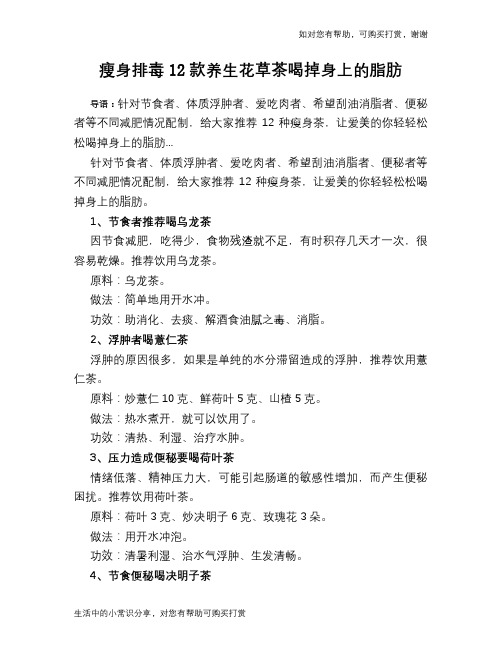 瘦身排毒12款养生花草茶喝掉身上的脂肪