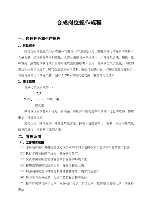 合成岗位操作规程