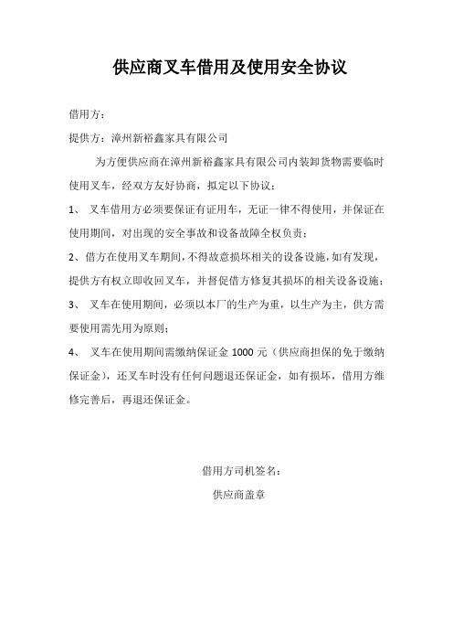 叉车借用及使用安全协议