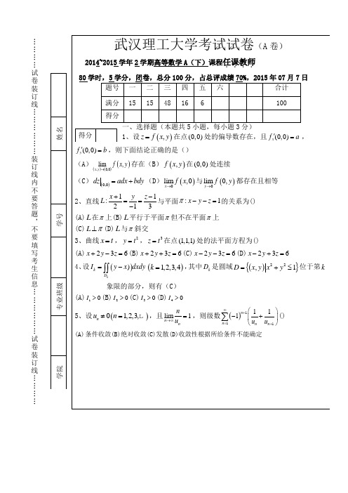 武汉理工大学学年第二学期高等数学A下期中试卷