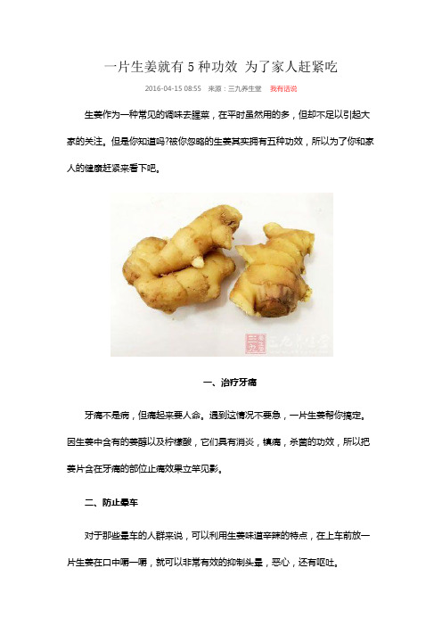 一片生姜就有5种功效 为了家人赶紧吃