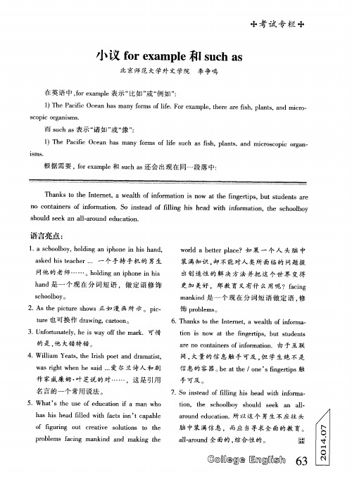 小议for example和such as