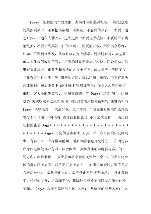 《中国移动服务礼节规范》