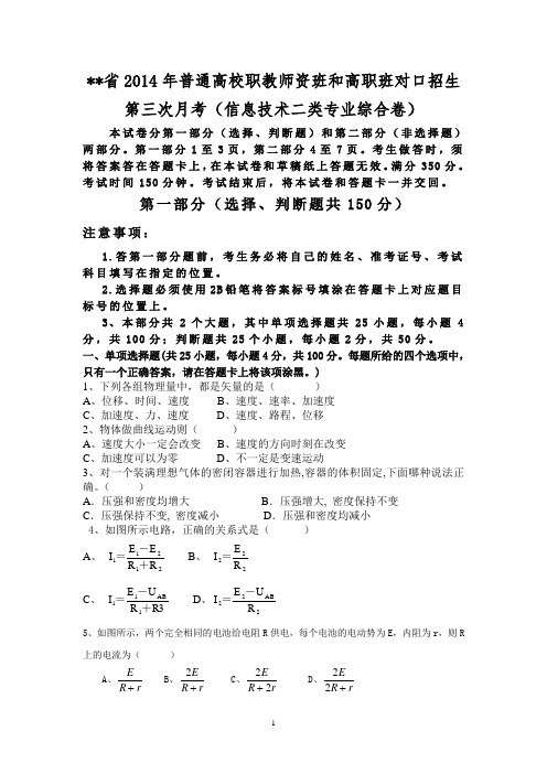XX省信息技术二类对口高考专业综合试题