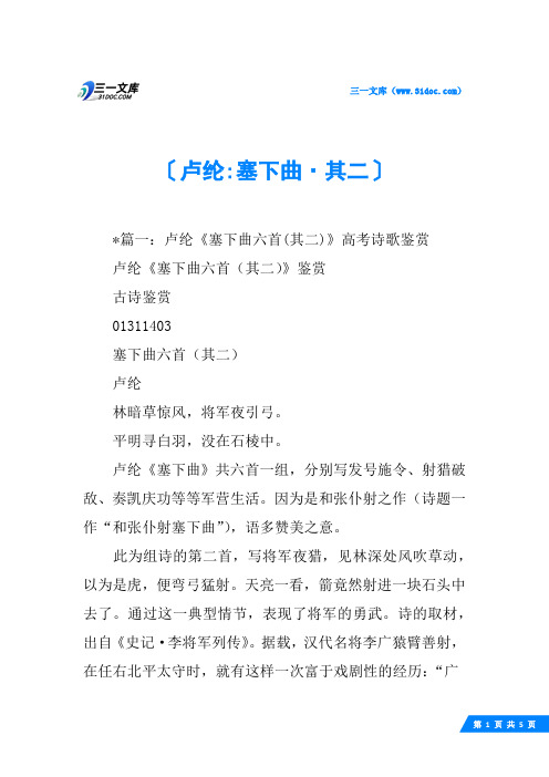 卢纶-塞下曲·其二