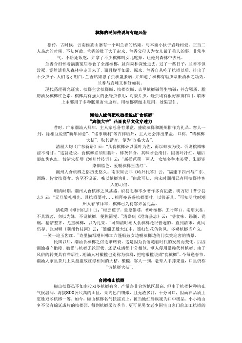 槟榔的民间传说与有趣风俗