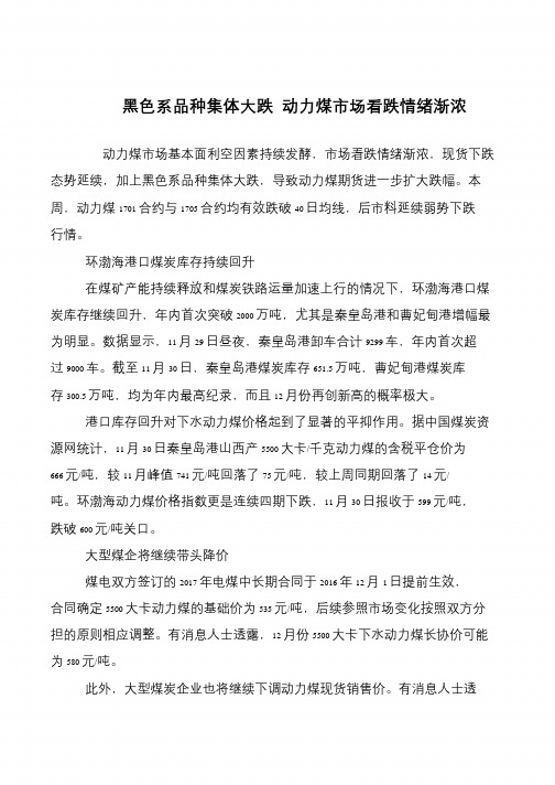 黑色系品种集体大跌 动力煤市场看跌情绪渐浓