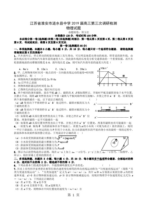 涟水中学高三第三次调研检测物理试题-5页精选文档