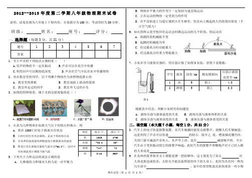 2012-2013年度第二学期八年级物理期末试卷 (含答案)