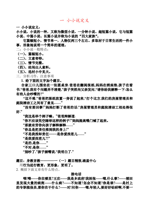 一 小小说定义