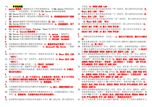 最新电大数据库应用技术专科期末考试详细复习资料知识点复习考点归纳总结