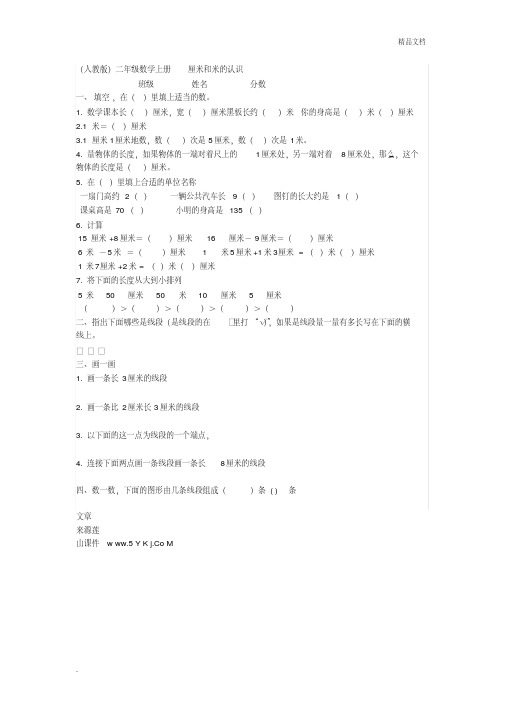 二年级数学厘米和米的认识练习题