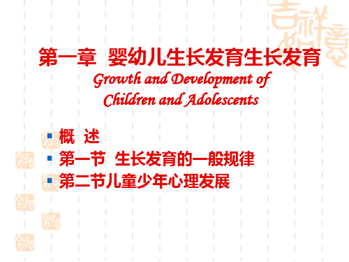 0-6岁婴幼儿生理发育特点ppt课件