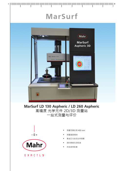 马尔接触式面形轮廓仪LD 130与LD 260 性能及规格参数