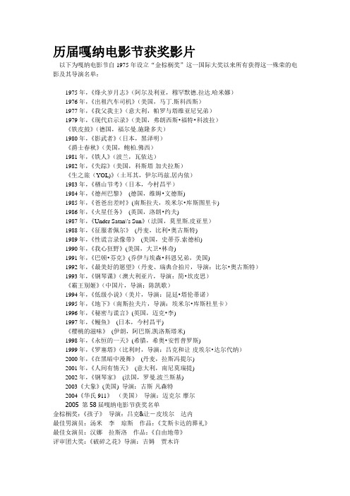 历届世界电影节主要获奖影片