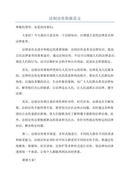 法制宣传简报范文