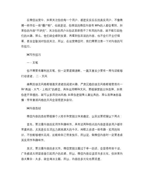微信营销之公众号文章写作技巧揭秘!