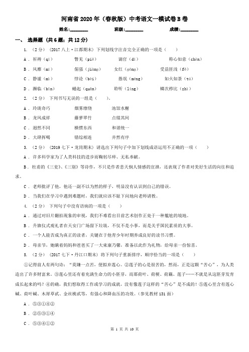 河南省2020年(春秋版)中考语文一模试卷B卷(考试)