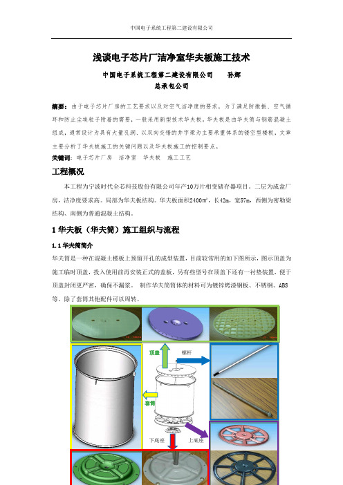 浅谈电子芯片厂洁净室华夫板施工技术